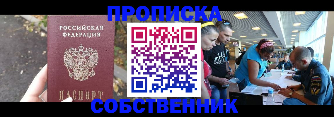 прописка в Трубчевске